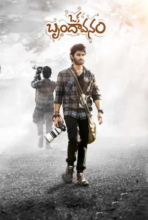 Oka Brundavanam