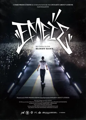 Us: A Movie About Bloody Hawk