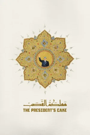 Watch and download The President's Cake online (2026)
