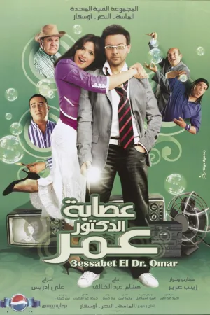 Dr. Omar's Gang