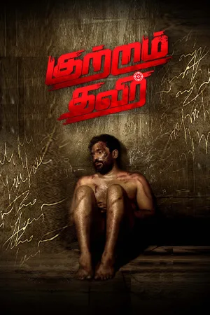 Kutram Thavir