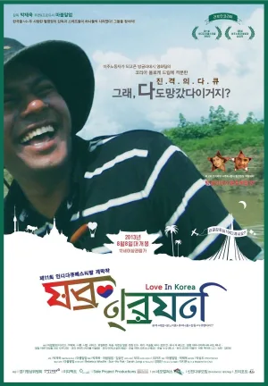 Watch and download Love In Korea online (2013)