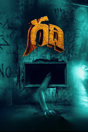 Watch and download Gadhi online (2025)