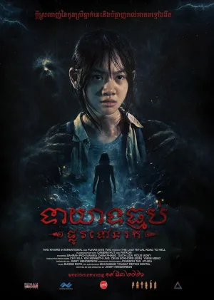 Watch and download The Last Ritual: Road to Hell online (2026)