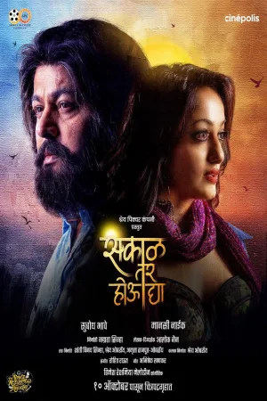 Watch and download Sakaal Tar Hou Dya online (2025)