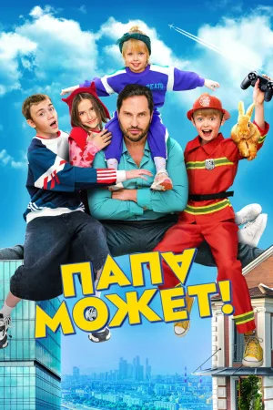 Dad Сan