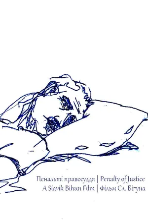 مجازات عدالت