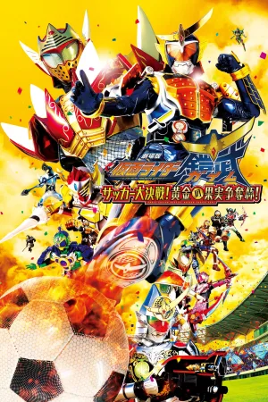 Kamen Rider Gaim the Movie: Great Soccer Battle! Golden Fruits Cup!
