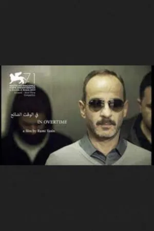 اضافه کاری