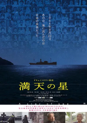 Watch and download Manten no hoshi online (2025)