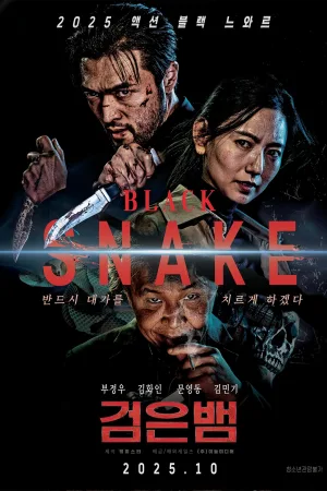 Watch and download Black Snake online (2025)
