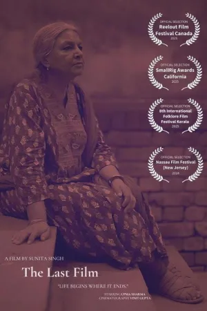آخرین فیلم