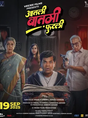 Watch and download Aatli Baatmi Futli online (2025)