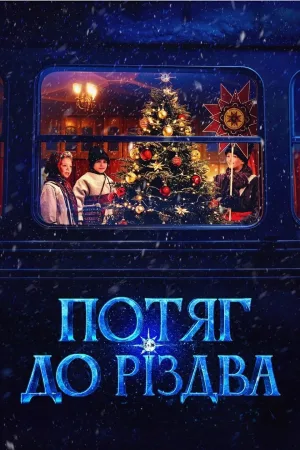 Watch and download Train to Christmas online (2025)
