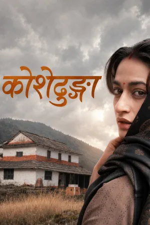 Watch and download Koshedhunga online (2025)