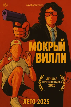 ویتی ویلی