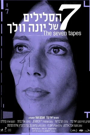 هفت نوار کاو