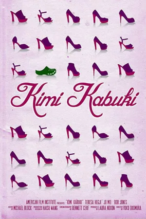 کیمی کابوکی