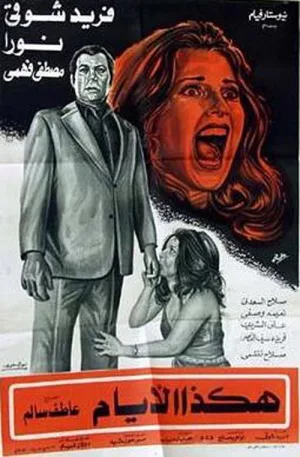 Watch and download These are The Days online (1977)