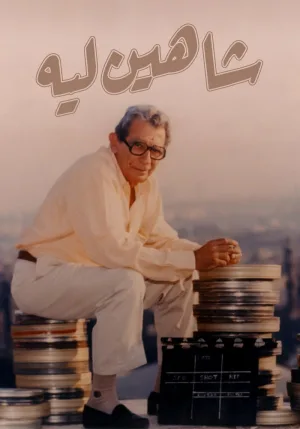 Chahine…Why?
