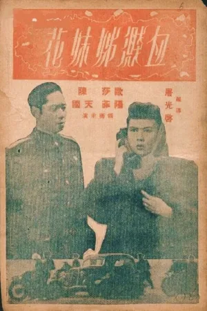 Watch and download Murderer Among the Sisters online (1948)