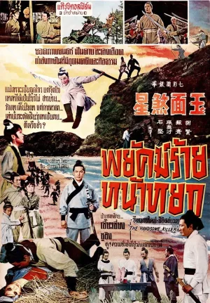 Watch and download The Charming Killer online (1969)