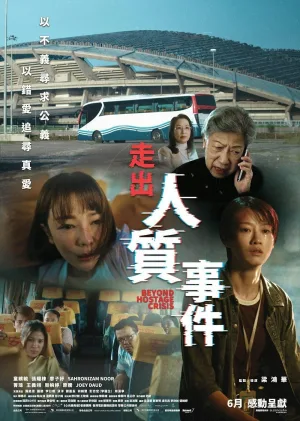 Watch and download 823 Hostage Crisis online (2026)