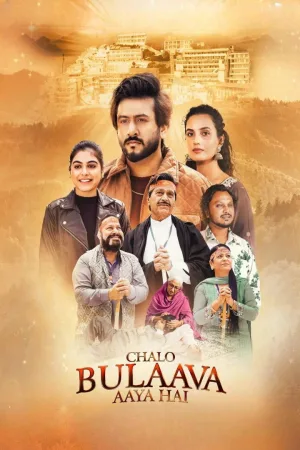 Chalo Bulaava Aaya Hai