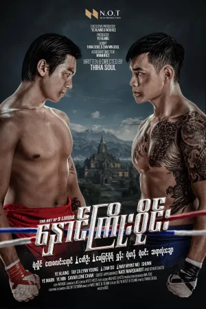 Watch and download Hnaung Kyoe Wine online (2025)