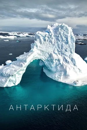 Watch and download Antarctica online (2025)