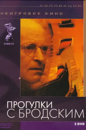 پیاده روی با برادسکی