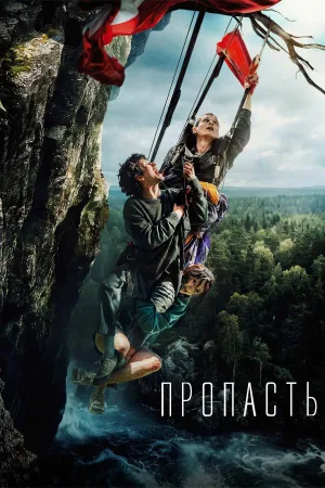 Watch and download The Abyss online (2026)