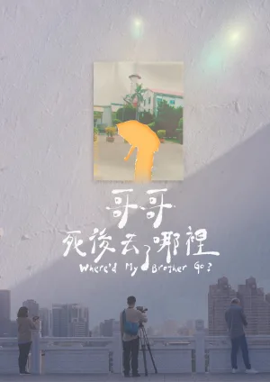 Watch and download Where'd My Brother Go? online (2025)