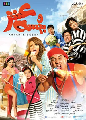 Antar و بیسا