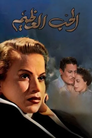 The Great Love