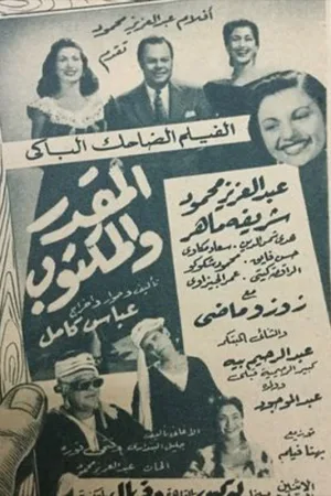 سرنوشت و قدر