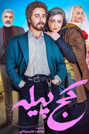 Watch and download The Crooked Cocoon online (2025)