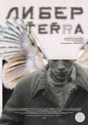 Watch and download Либертерра online (2025)