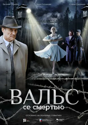 Waltz with Death
