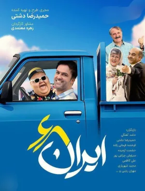 Watch and download Iran 68 online (2025)