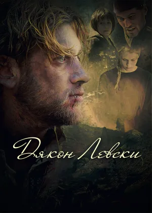 Watch and download Dyakon Levski online (2015)