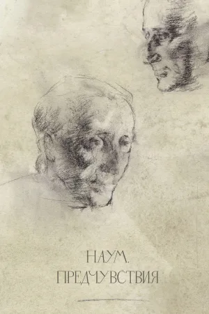 Watch and download Naum. Predictions online (2026)