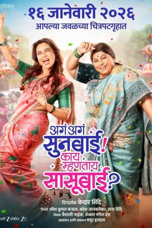Watch and download Aga Aga Sunbai Kay Mhantay Sasubai online (2026)