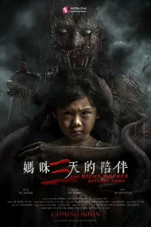 Watch and download The Night Mother Returns Home online (2026)