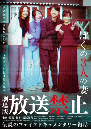 Watch and download Banned from Broadcast: My Three Wives online (2026)