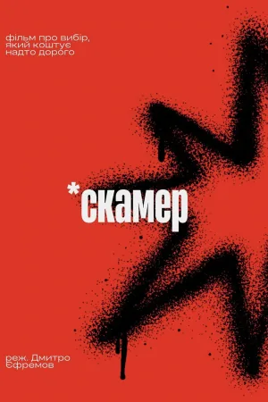 Watch and download Scamer online (2026)