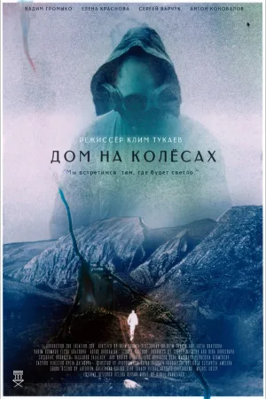 خانه درون کاروان