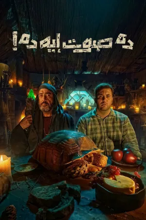 Watch and download The Mysterious Sound! online (2026)