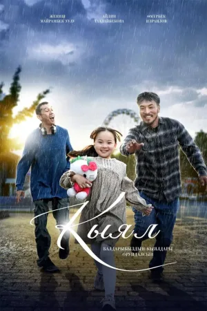 Watch and download The Book of Dreams online (2026)