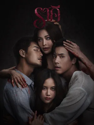 Watch and download The Stain online (2026)